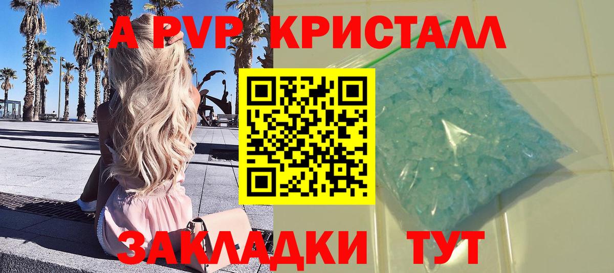 Новоалександровск  Alpha PVP Crystall  Alpha PVP  Вход с VPN  А ПВП Crystall 