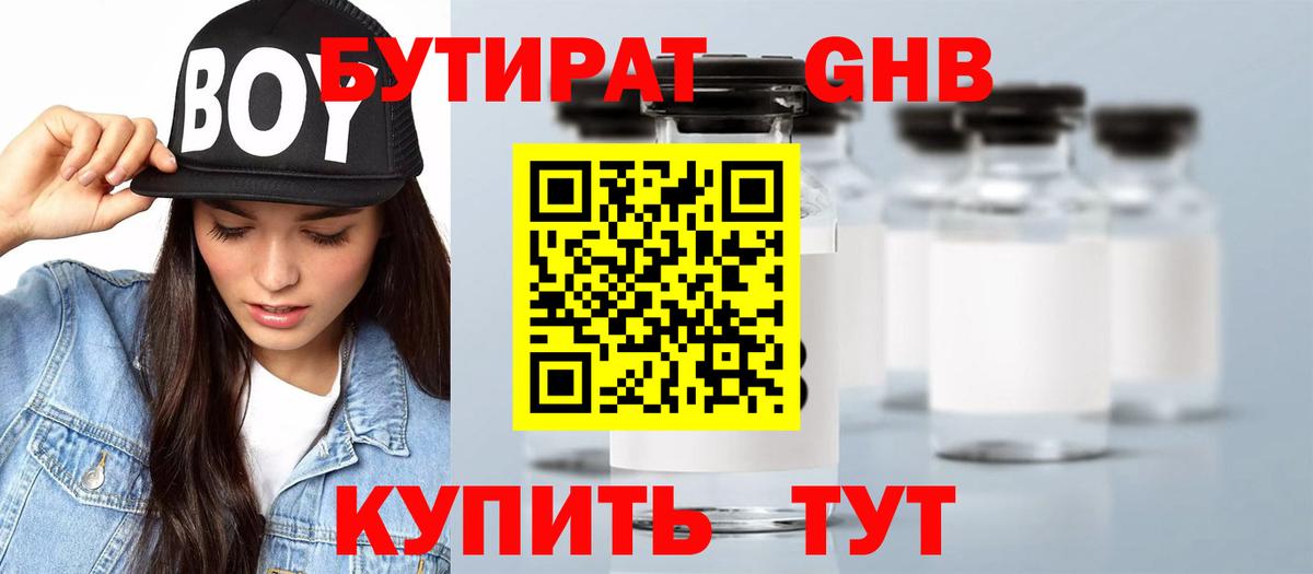 БУТИРАТ бутандиол Новоалександровск