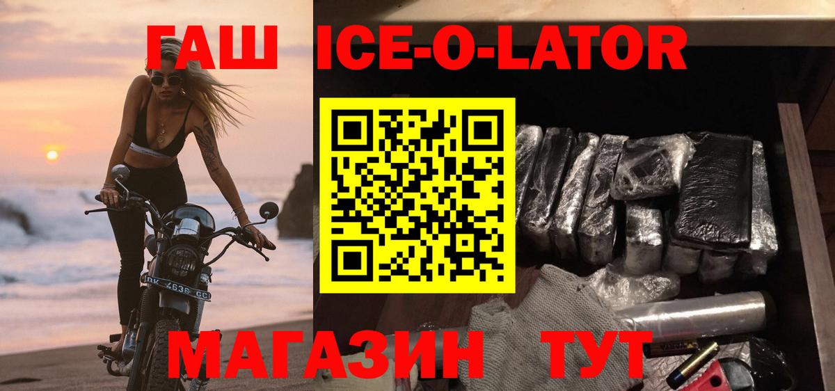 ГАШ Ice-O-Lator Новоалександровск