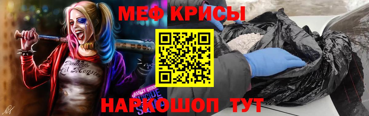 МЯУ-МЯУ  МЯУ-МЯУ кристаллы  Вход с VPN  Новоалександровск  Меф 